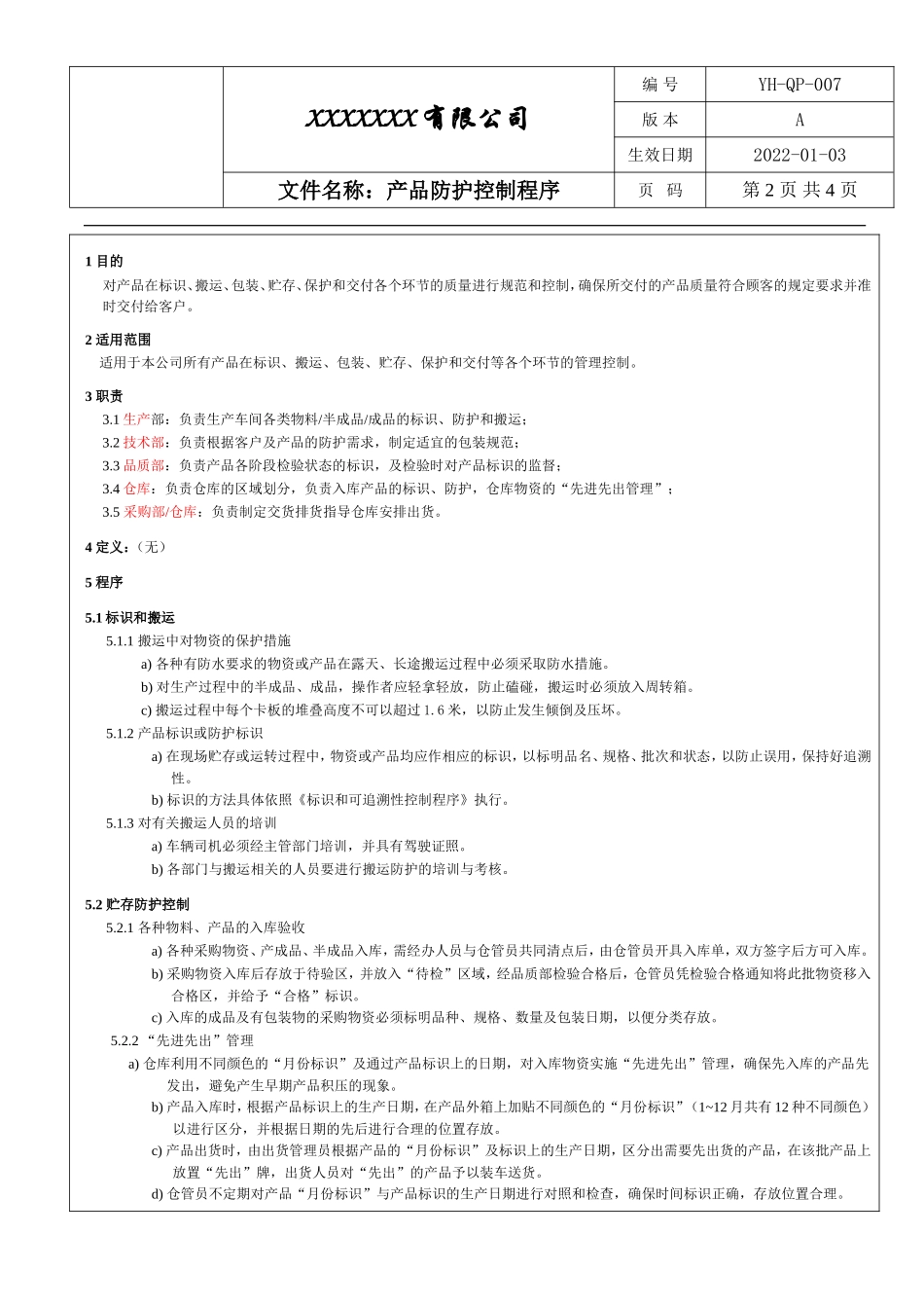 IATF16949产品防护控制程序.doc_第2页
