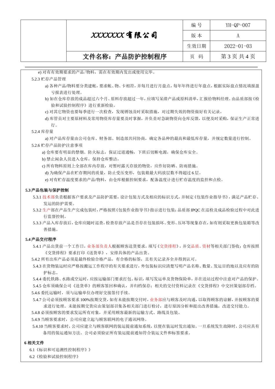 IATF16949产品防护控制程序.doc_第3页
