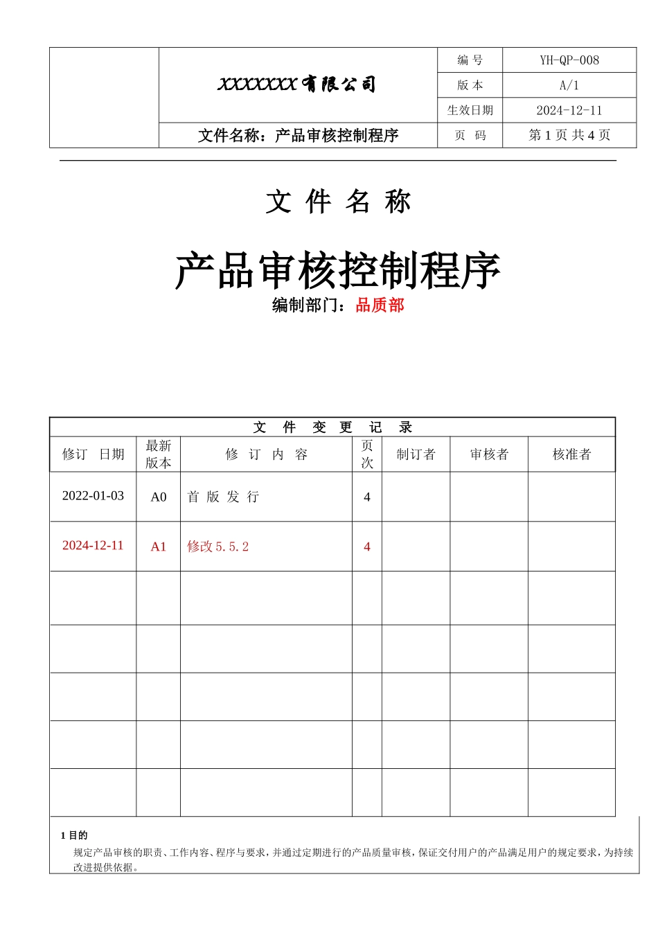 IATF16949产品审核控制程序.doc_第1页
