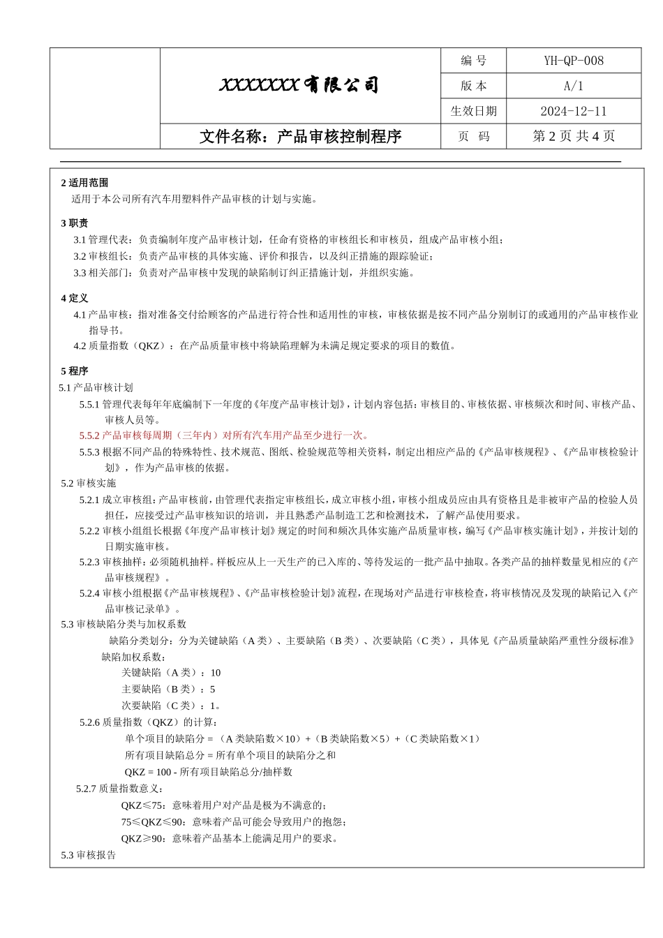 IATF16949产品审核控制程序.doc_第2页