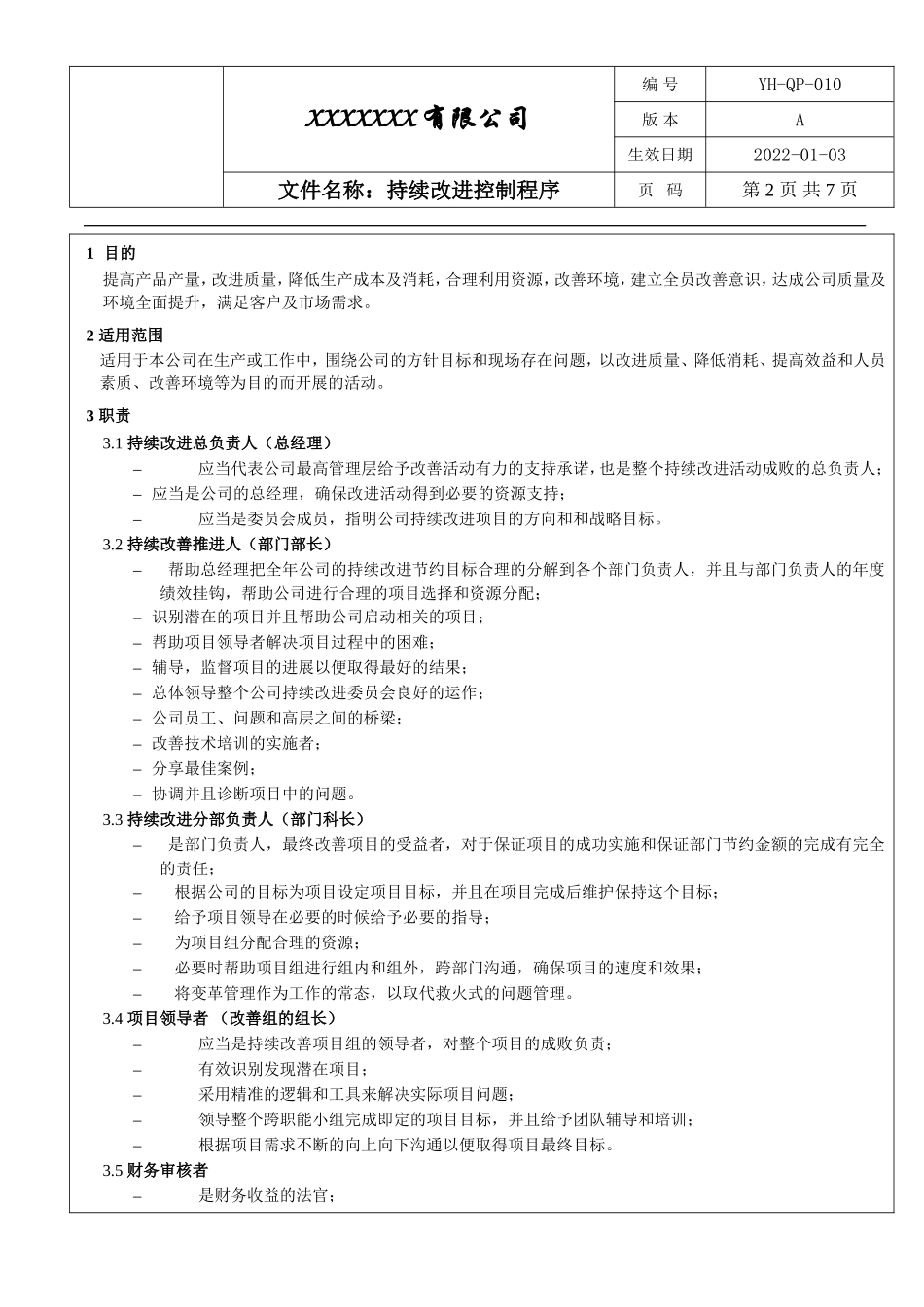 IATF16949持续改进控制程序.doc_第2页