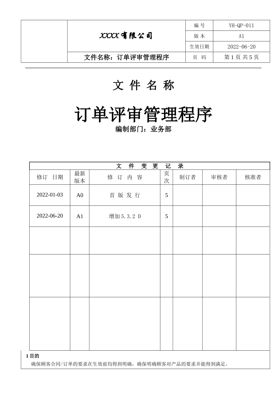 IATF16949订单评审程序.doc_第1页