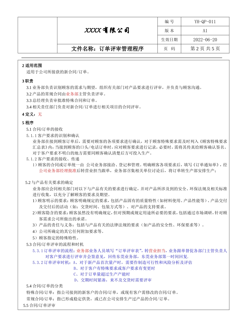 IATF16949订单评审程序.doc_第2页