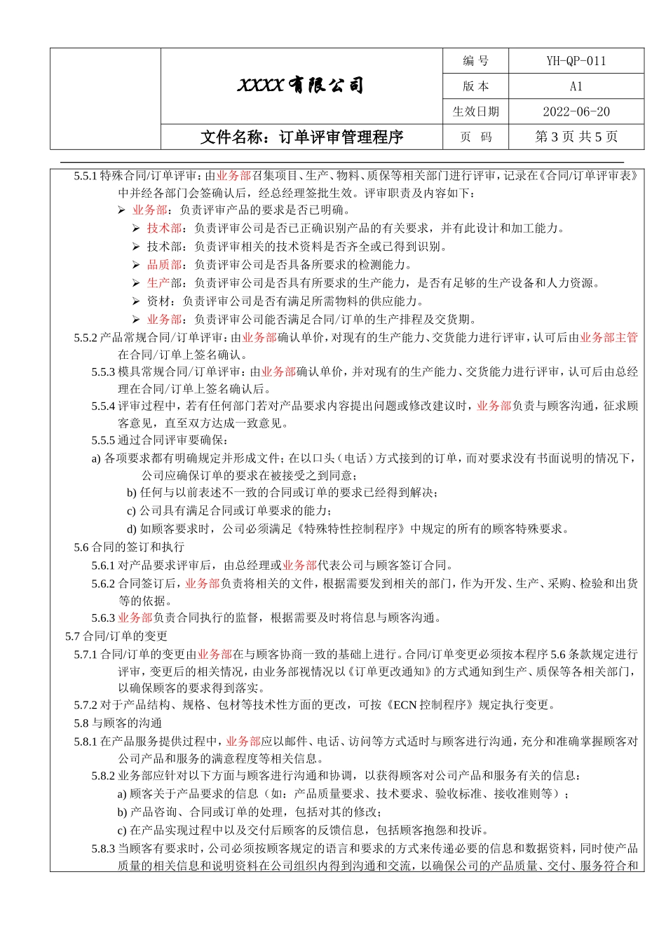 IATF16949订单评审程序.doc_第3页