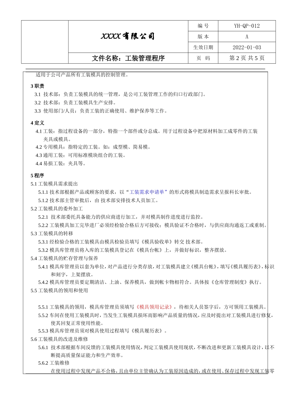 IATF16949工装管理程序.doc_第2页