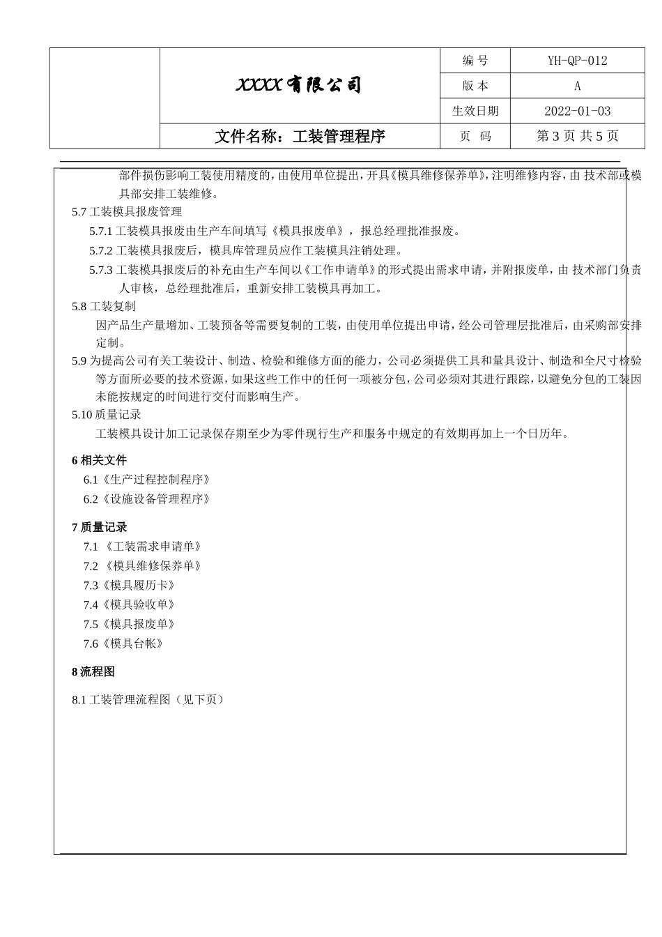 IATF16949工装管理程序.doc_第3页
