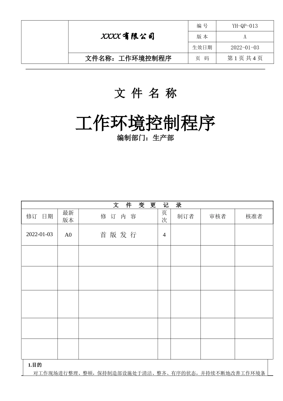IATF16949工作环境控制程序.doc_第1页