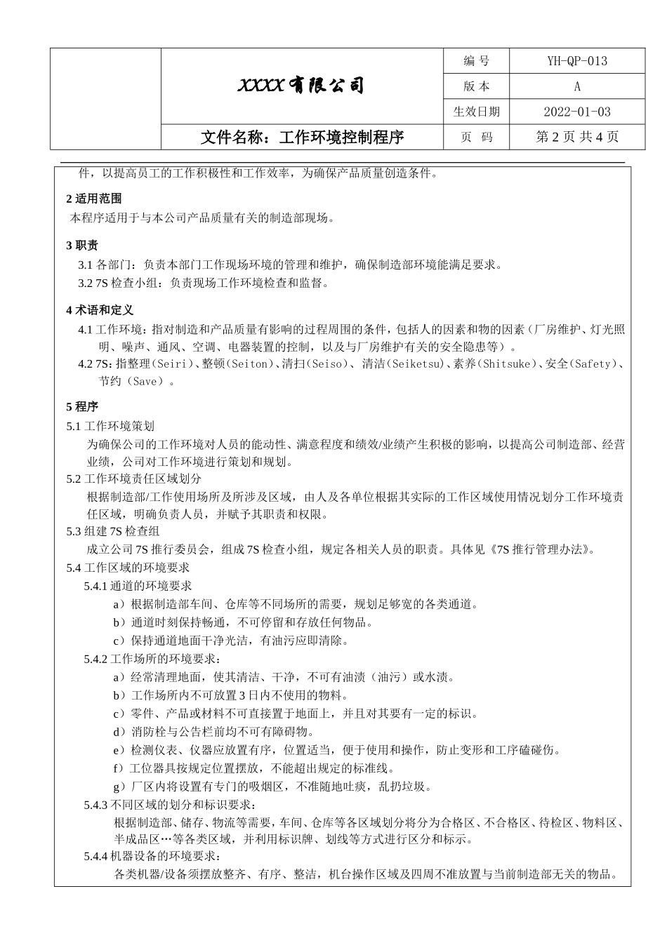 IATF16949工作环境控制程序.doc_第2页