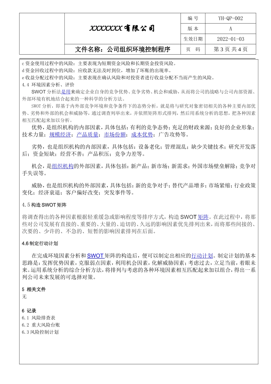 IATF16949公司组织环境控制程序.doc_第3页