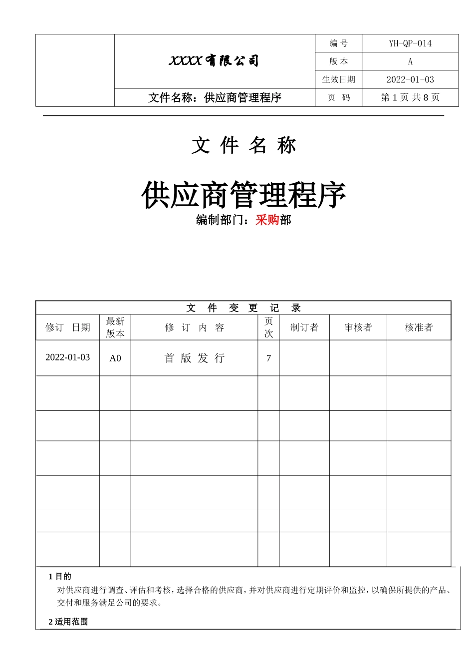 IATF16949供应商管理程序.doc_第1页