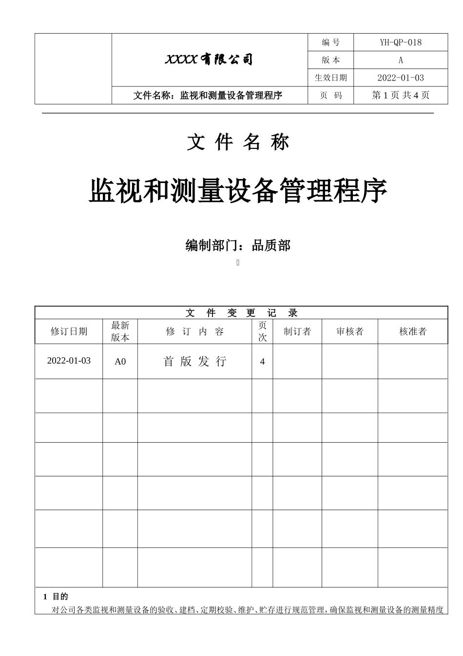 IATF16949监视和测量设备管理程序.doc_第1页