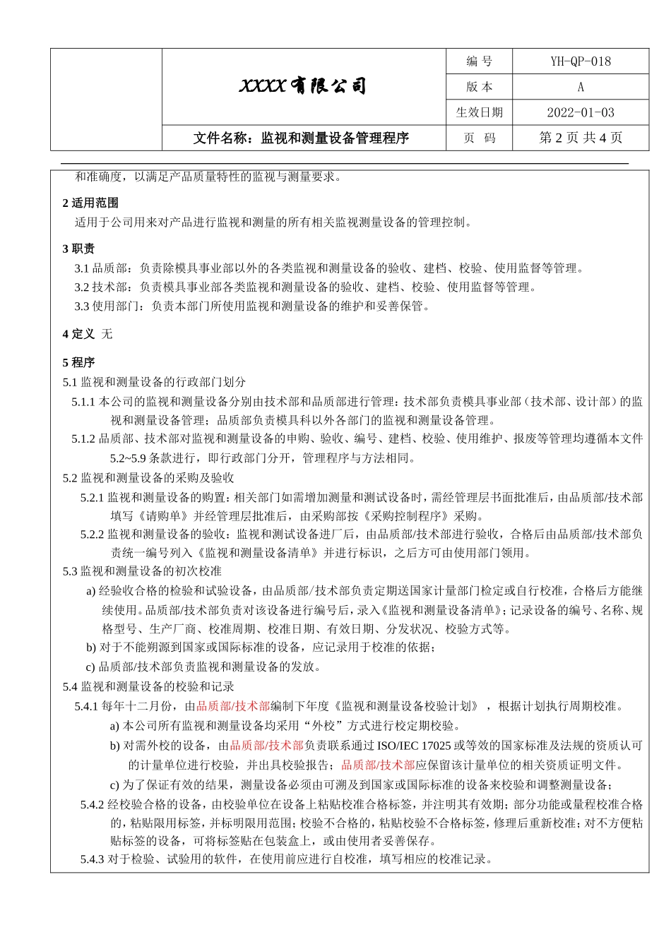 IATF16949监视和测量设备管理程序.doc_第2页
