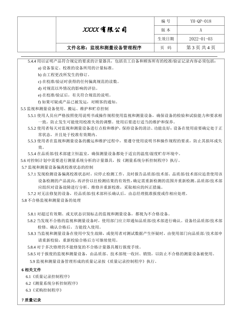 IATF16949监视和测量设备管理程序.doc_第3页