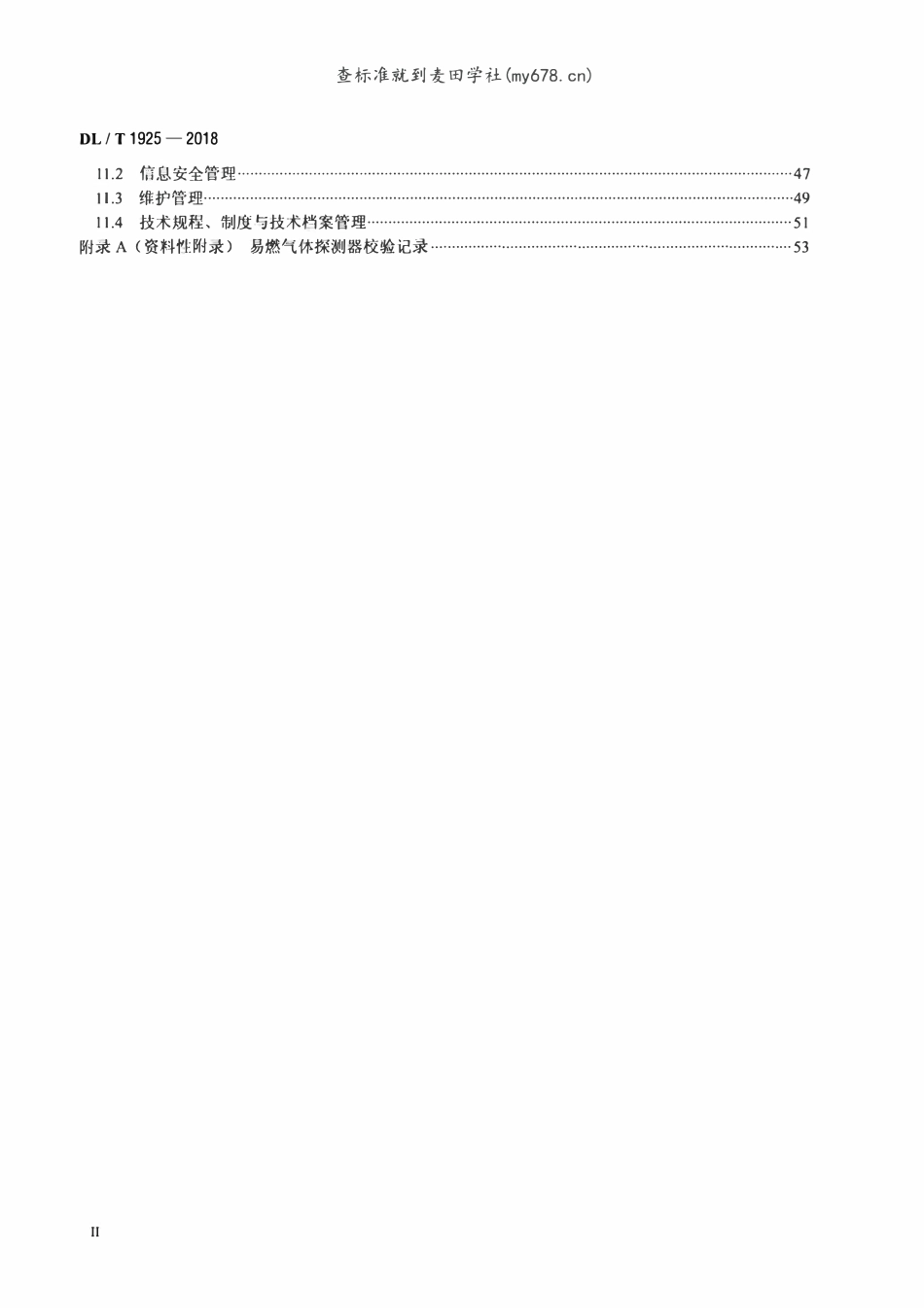 DLT 1925-2018 燃气—蒸汽联合循环机组热工自动化系统检修运行维护规程.pdf_第3页