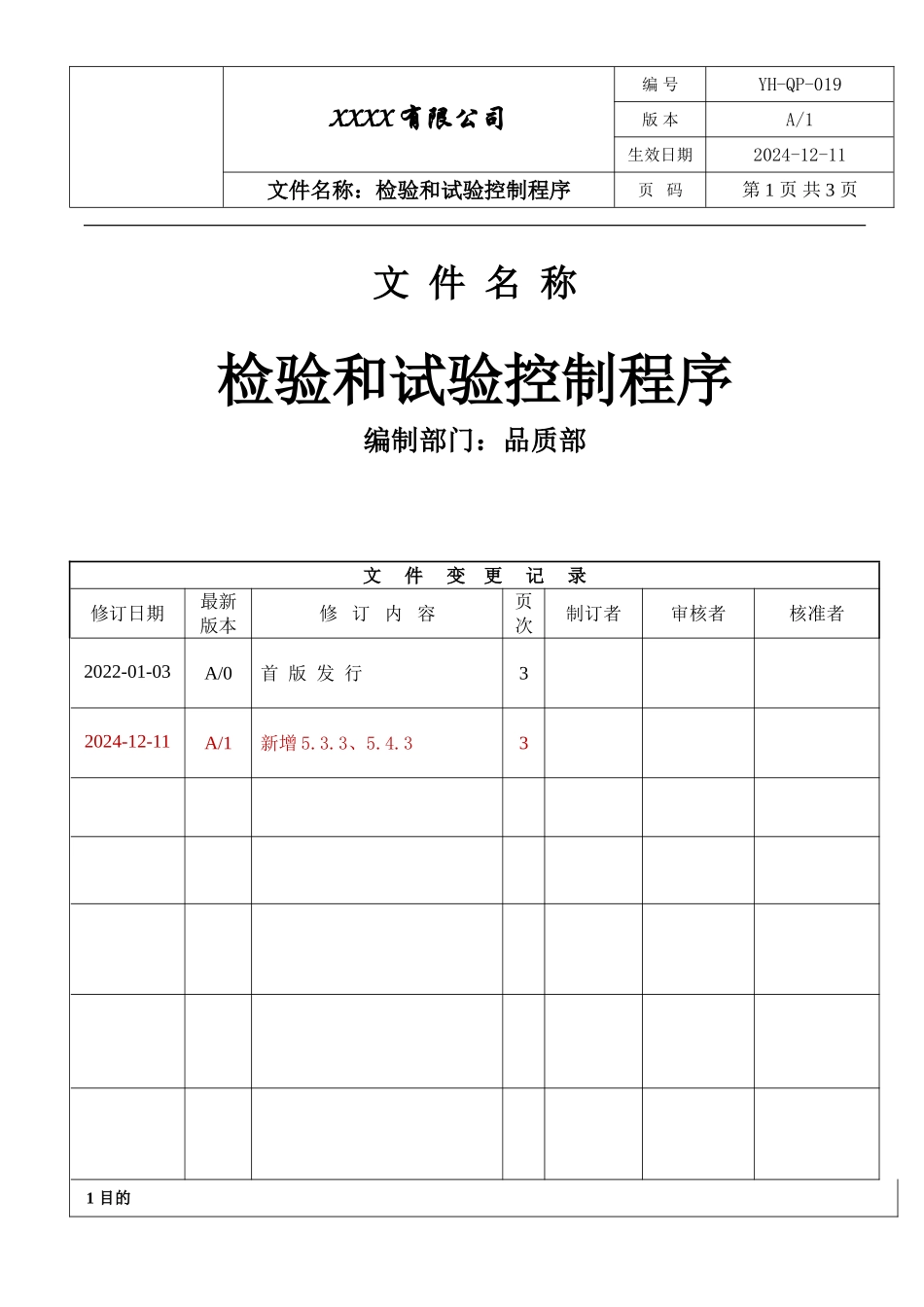 IATF16949检验和试验控制程序.doc_第1页