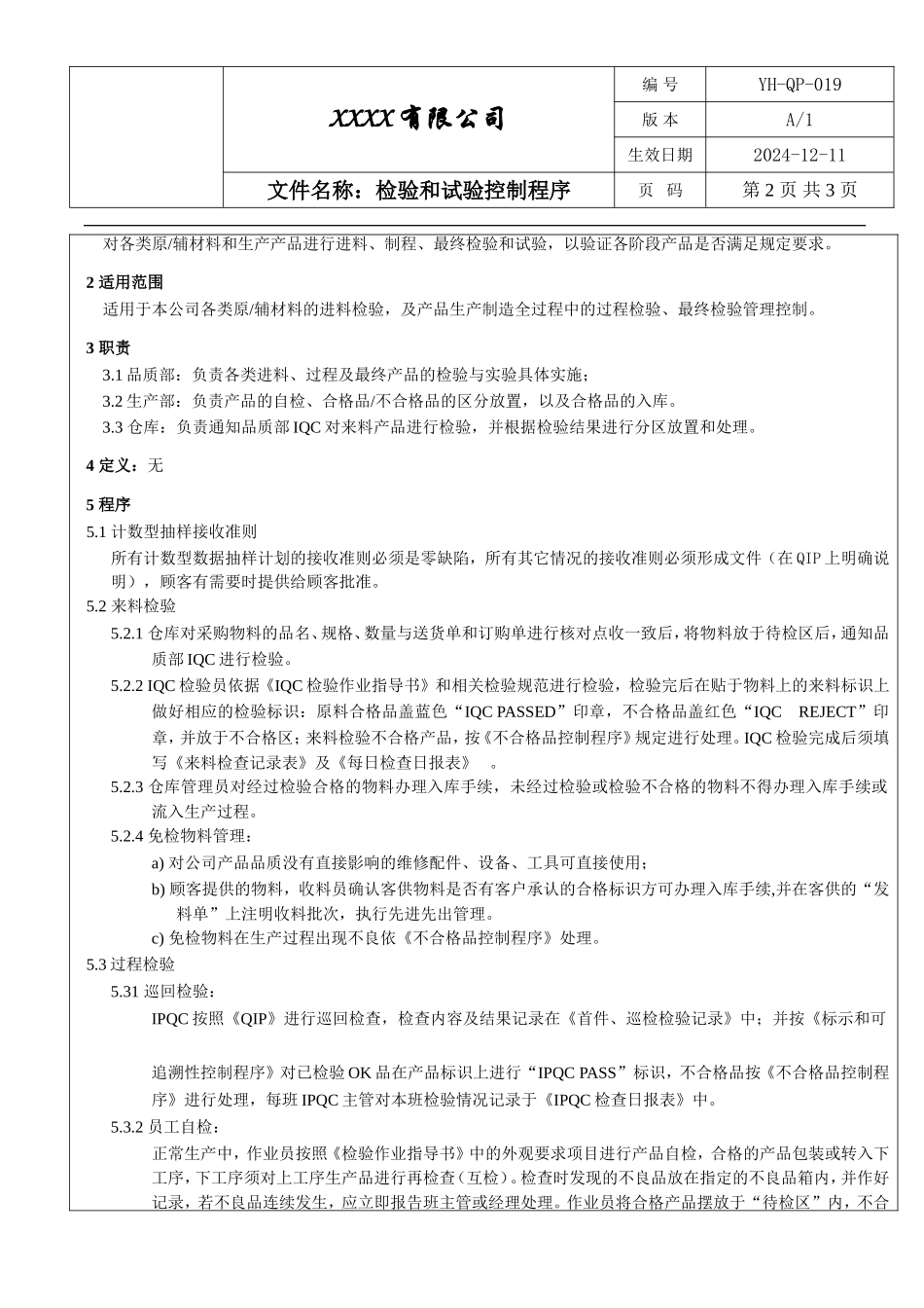 IATF16949检验和试验控制程序.doc_第2页
