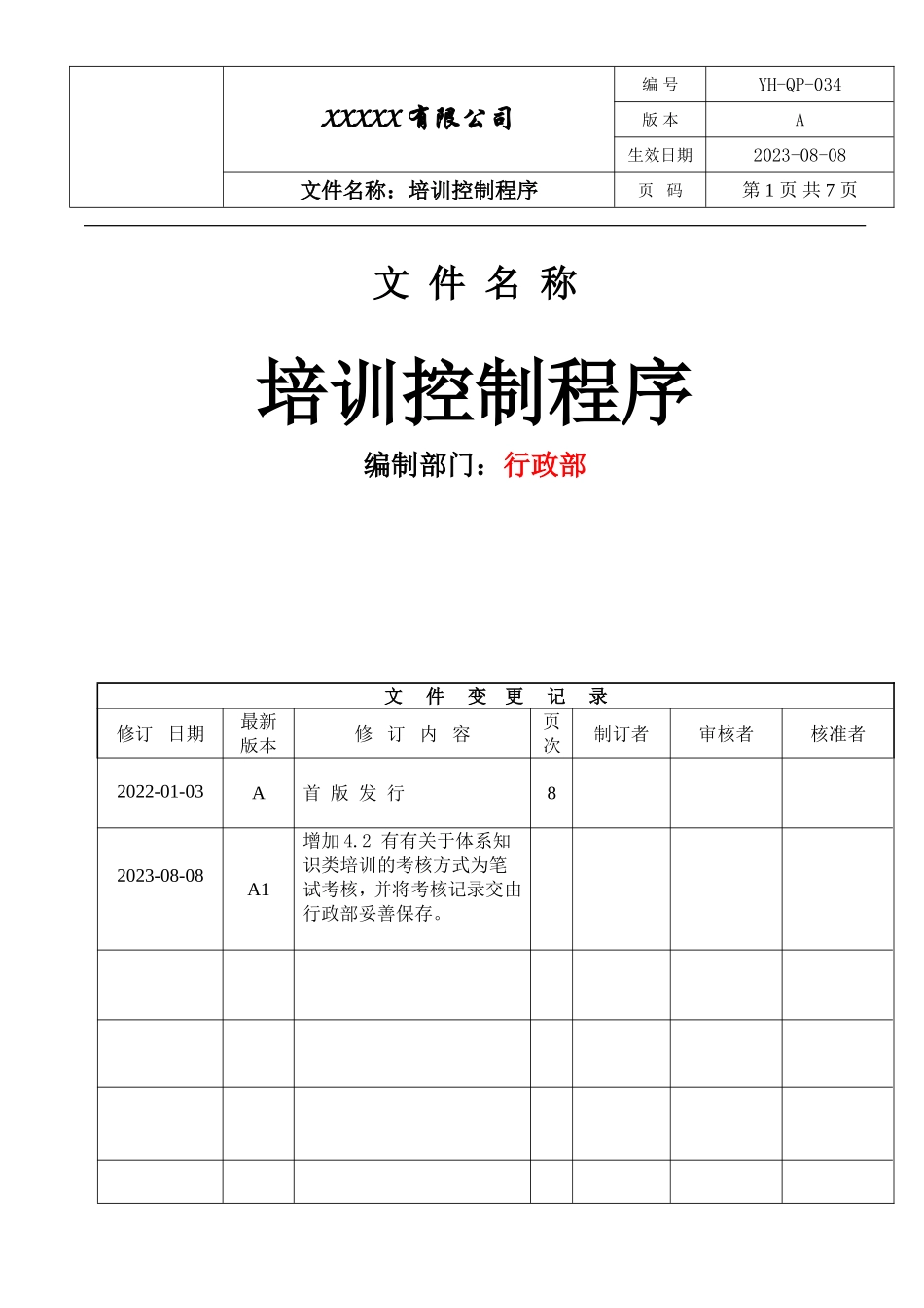 IATF16949培训控制程序.doc_第1页