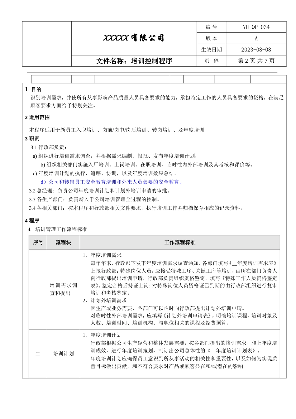 IATF16949培训控制程序.doc_第2页