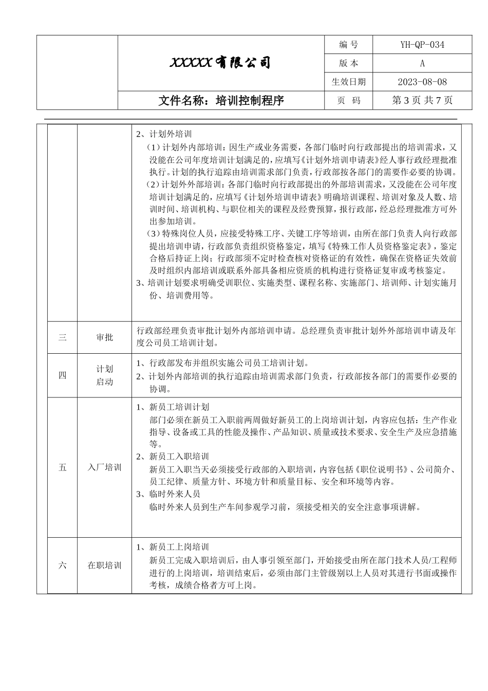 IATF16949培训控制程序.doc_第3页