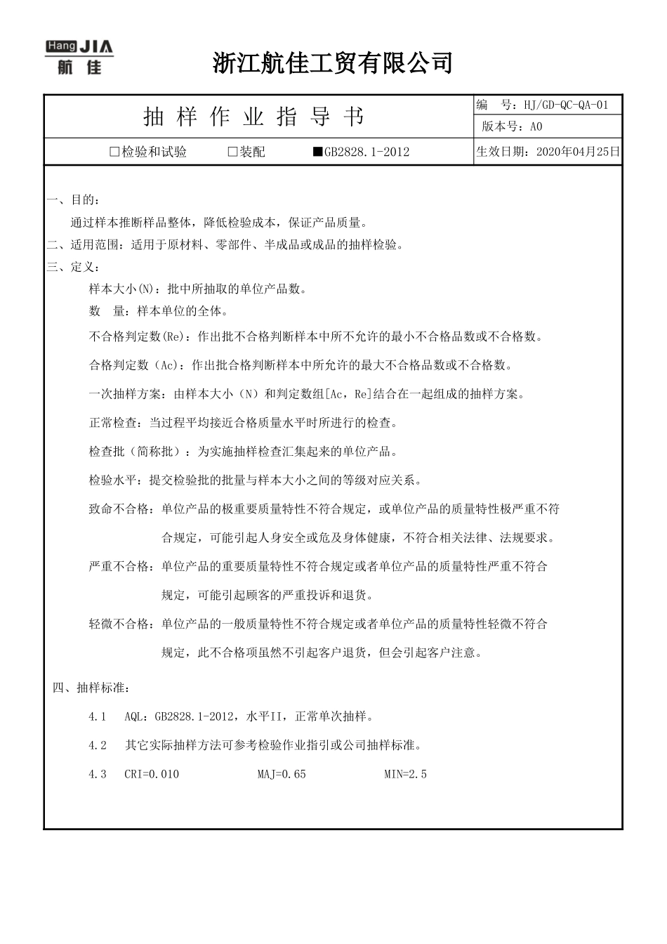 AQL抽样计划.xls_第1页