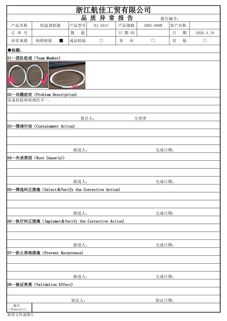 8D报告壶盖硅胶材质颜色不一.xls_第1页