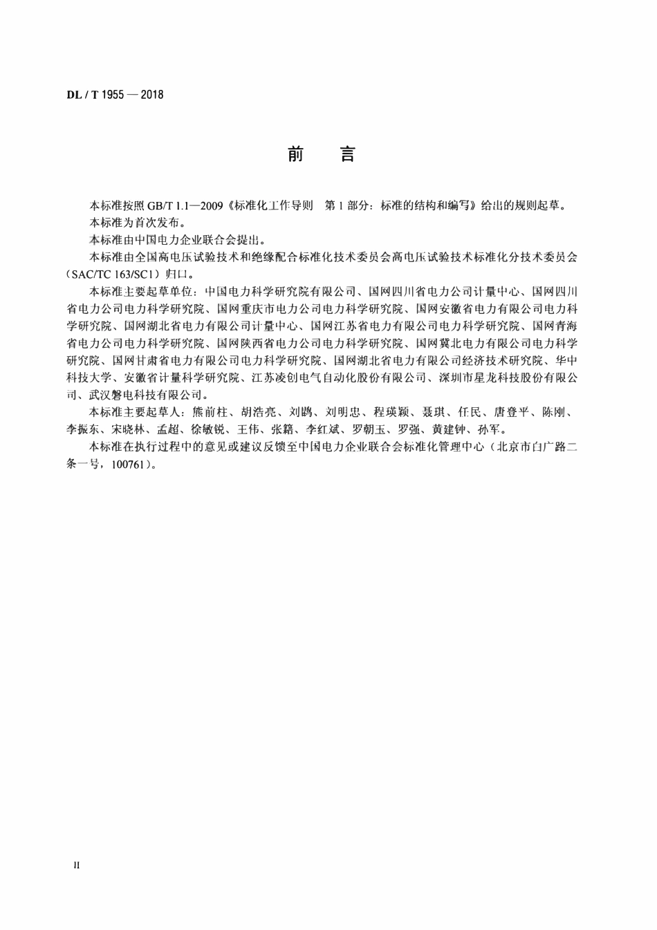 DLT 1955-2018 计量用合并单元测试仪通用技术条件.pdf_第3页
