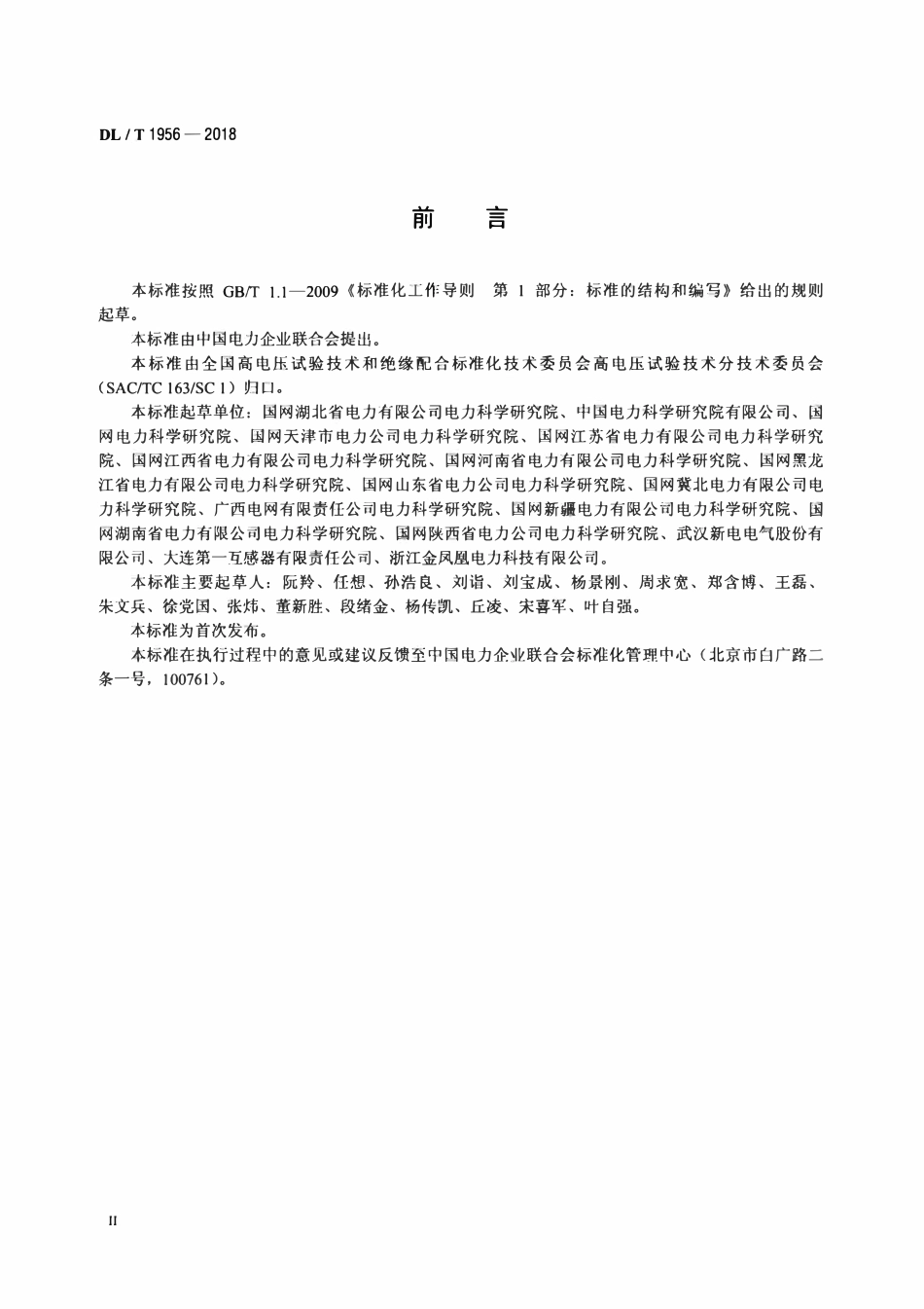 DLT 1956-2018 绝缘管型母线运行监测系统通用技术条件.pdf_第3页