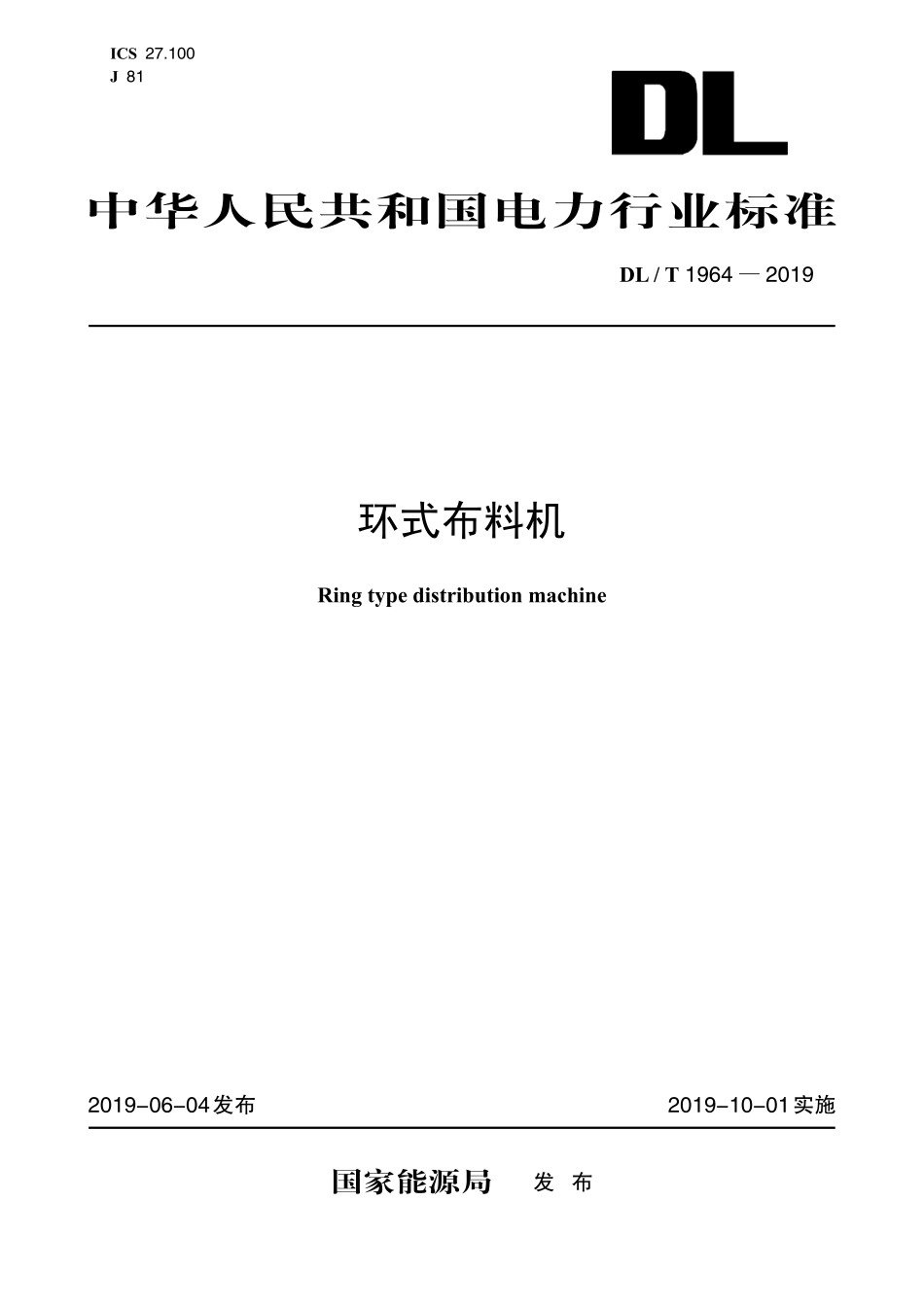DLT 1964-2019 环式布料机.pdf_第1页