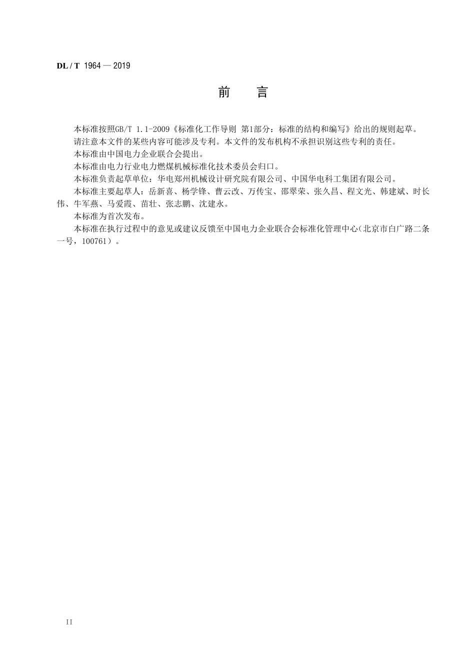 DLT 1964-2019 环式布料机.pdf_第3页