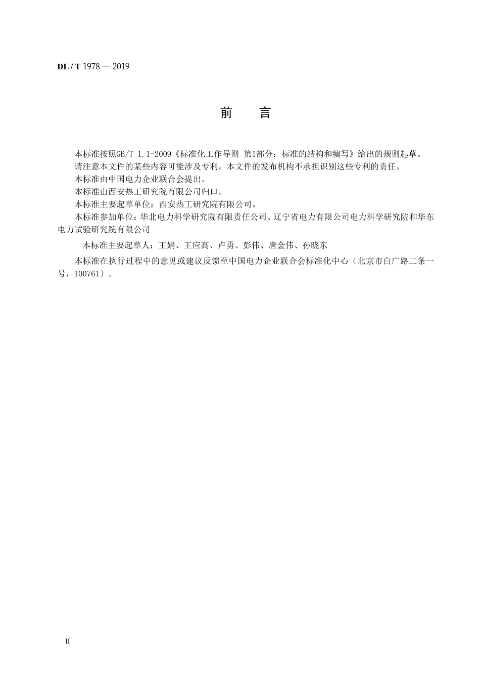 DLT 1978-2019 电力用油颗粒污染度分级标准.pdf_第3页