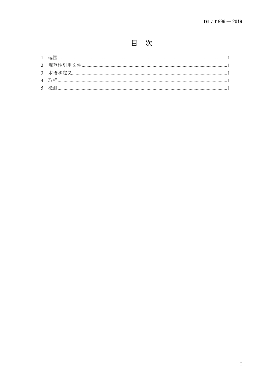 DLT 1985-2019 六氟化硫混合绝缘气体混气比检测方法.pdf_第2页