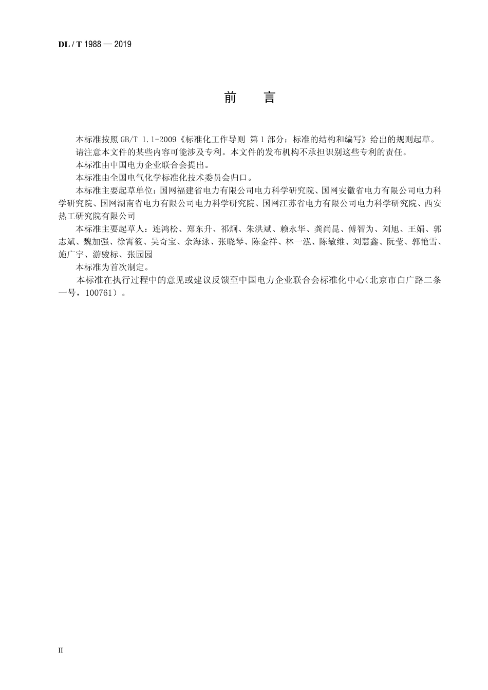 DLT 1988-2019 六氟化硫气体密度测定法(U型管振荡法).pdf_第3页