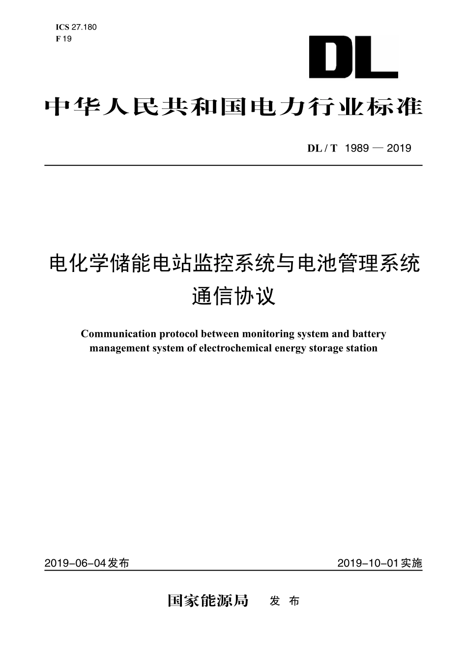 DLT 1989-2019 电化学储能电站监控系统与电池管理系统通信协议.pdf_第1页