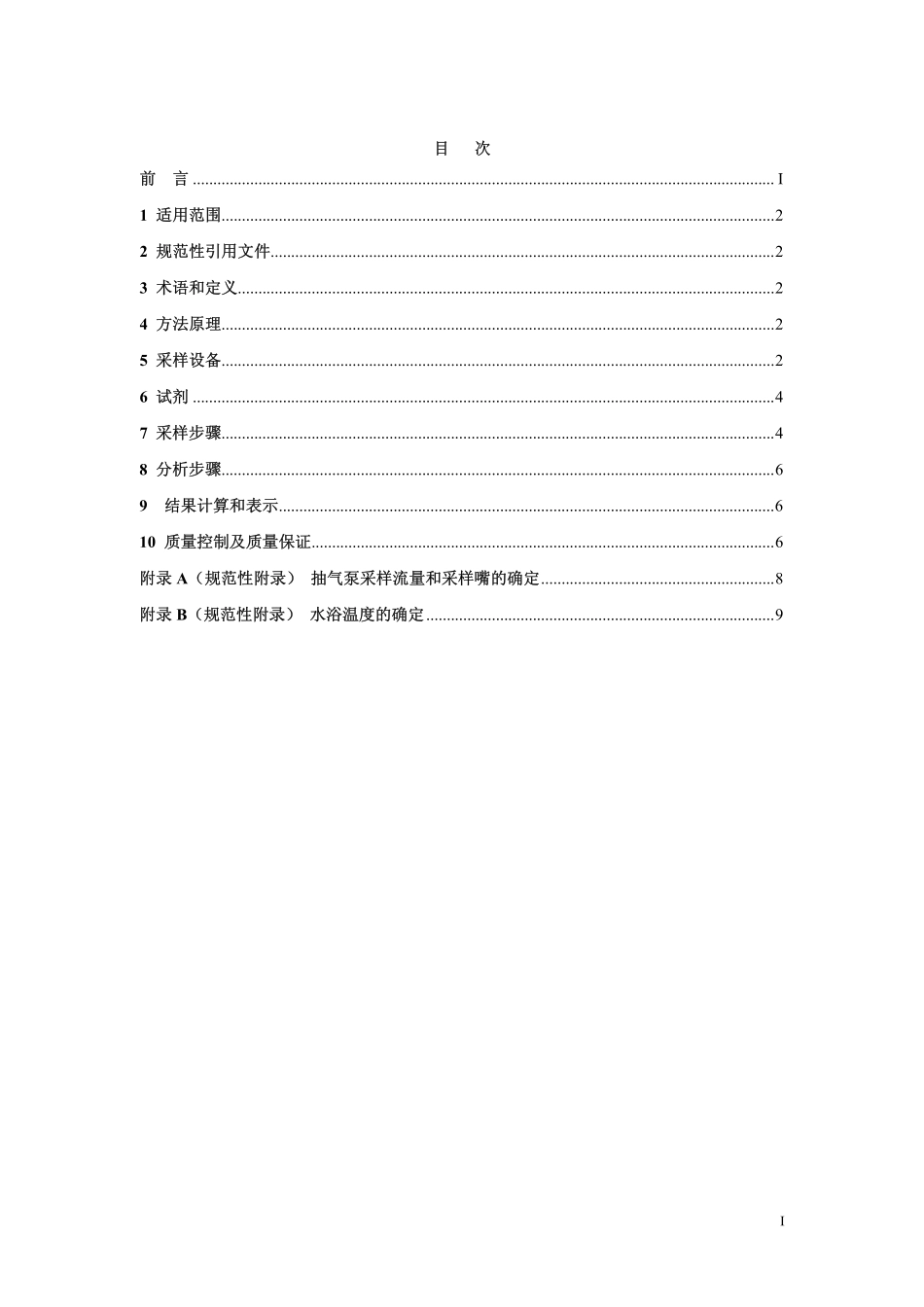 DLT 1990-2019 火电厂烟气中SO3测试方法控制冷凝法.pdf_第2页