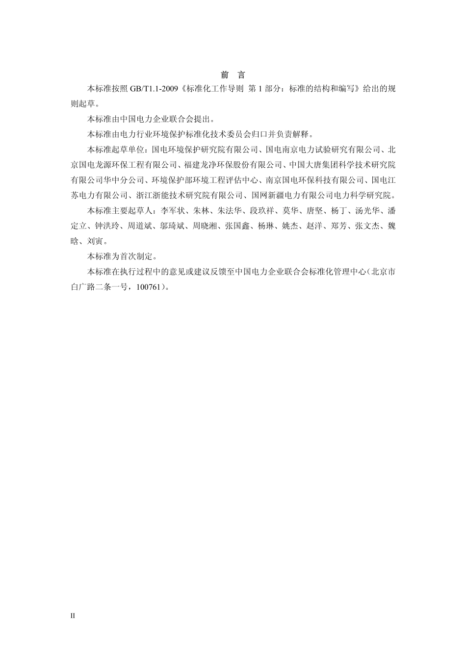 DLT 1990-2019 火电厂烟气中SO3测试方法控制冷凝法.pdf_第3页