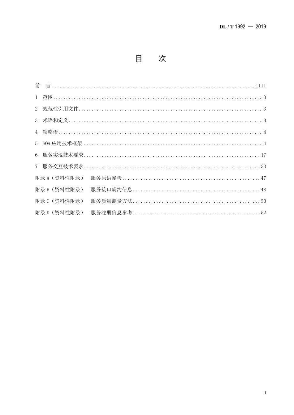 DLT 1992-2019 电力企业SOA应用技术标准.pdf_第2页