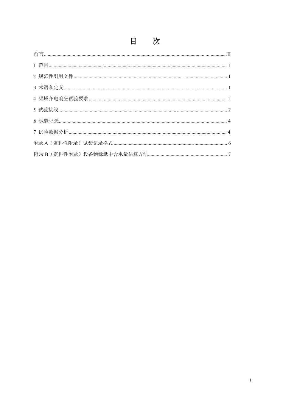 DLT 1994-2019 电容型油纸绝缘设备介电响应试验导则.pdf_第2页