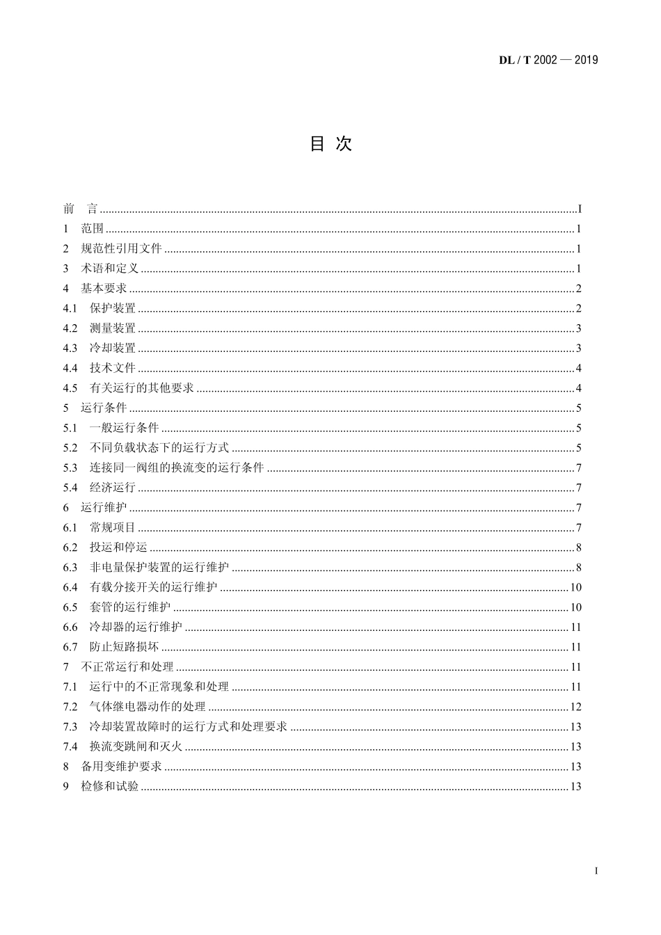 DLT 2002-2019 换流变压器运行规程.pdf_第2页