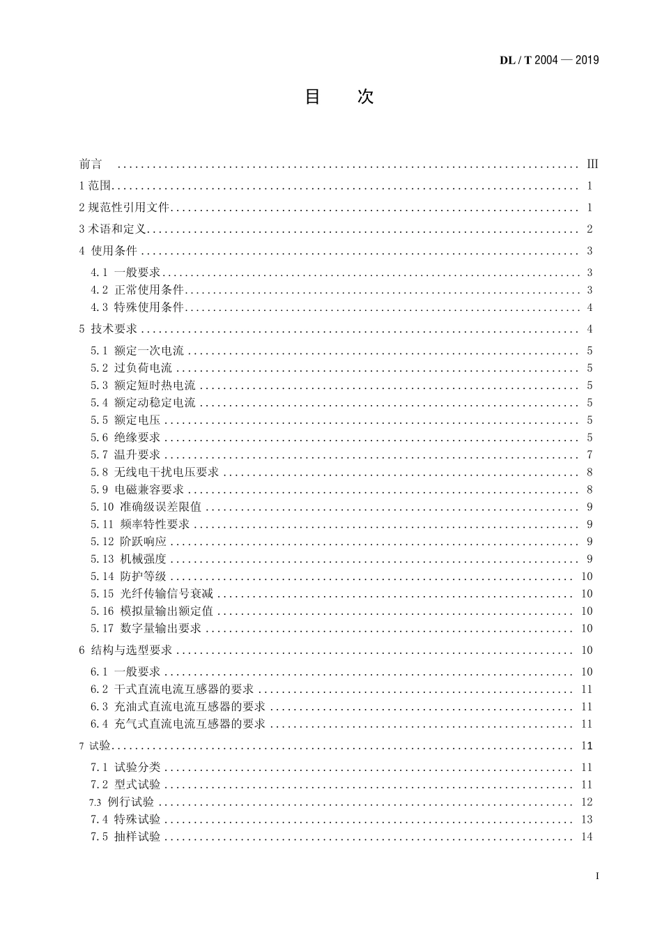 DLT 2004-2019 直流电流互感器使用技术条件.pdf_第2页