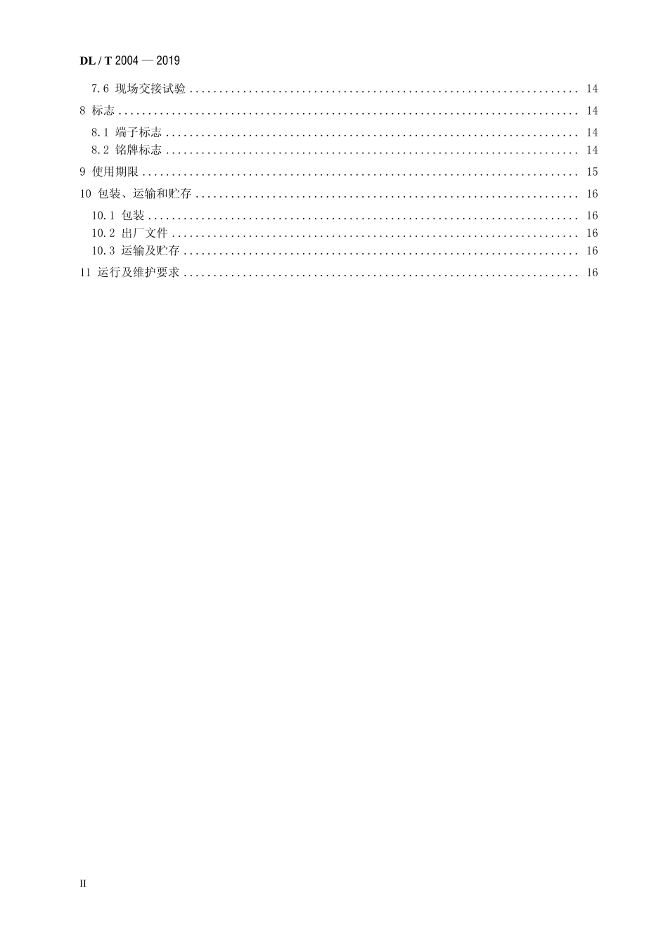 DLT 2004-2019 直流电流互感器使用技术条件.pdf_第3页