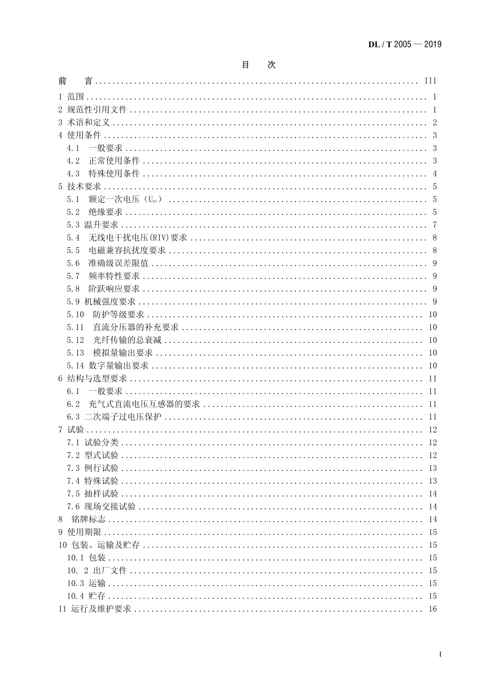DLT 2005-2019 直流电压互感器使用技术条件.pdf_第2页