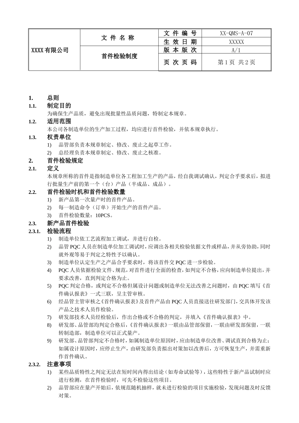 首件检验制度.doc_第1页