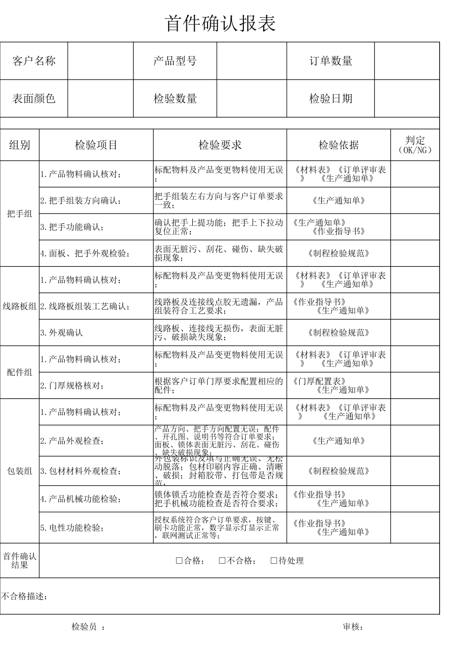 首件确认报表.xlsx_第1页