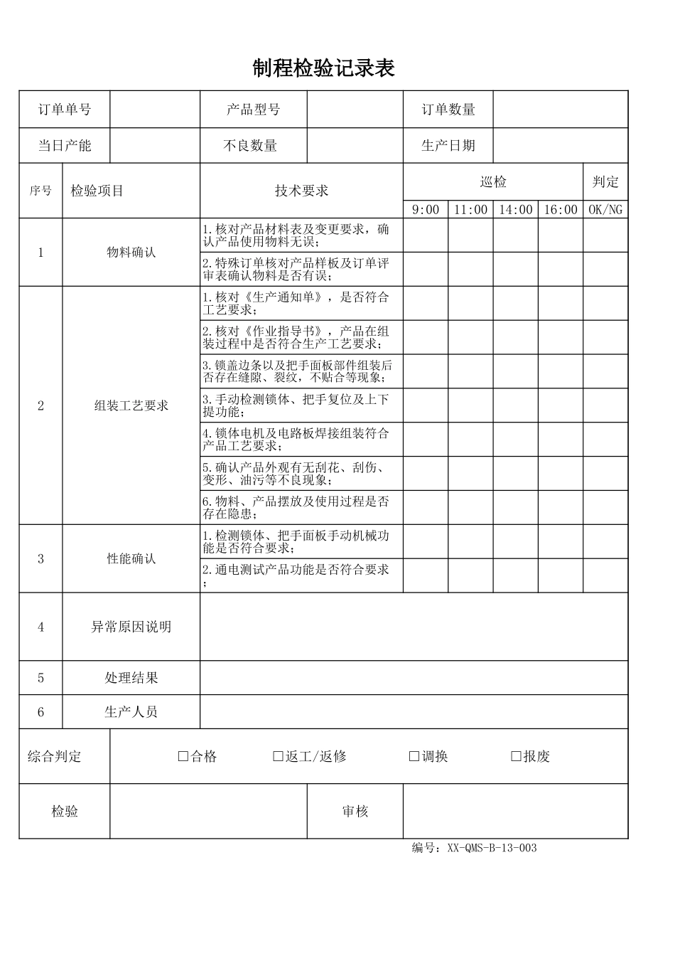 巡检报表更新.xls_第1页