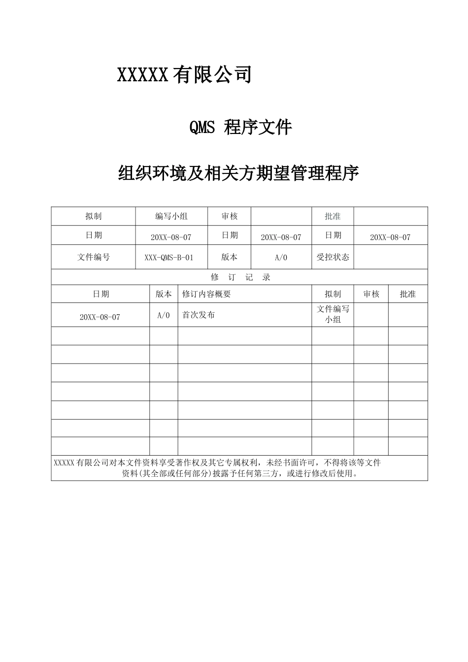 程序文件(合并).docx_第3页