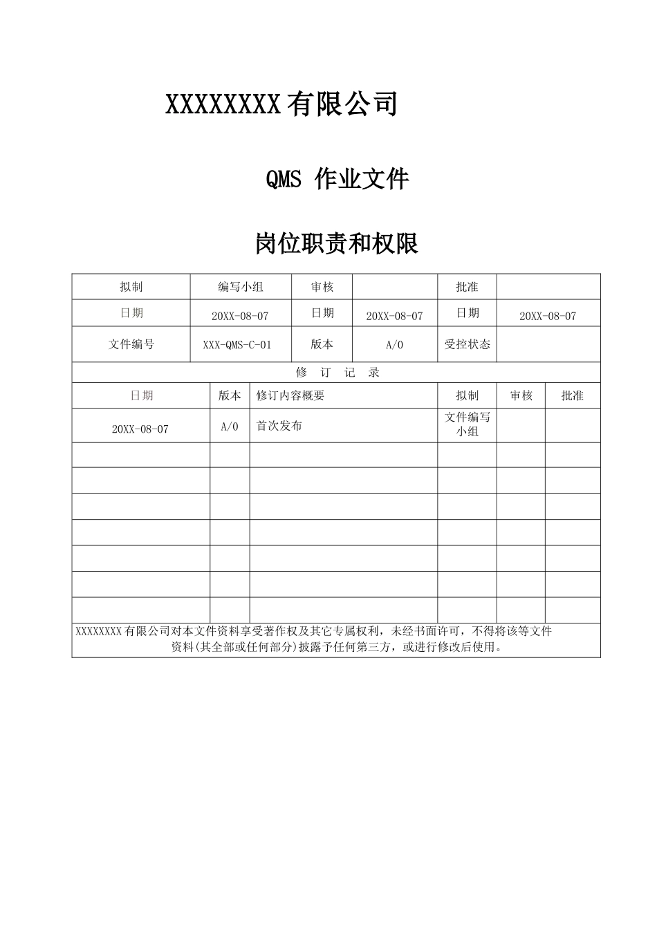 管理性文件-作业文件.docx_第3页