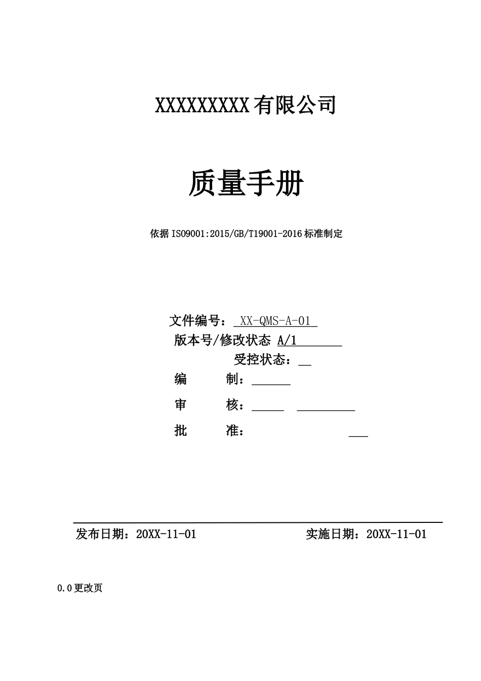 质量管理手册QMS.doc_第1页