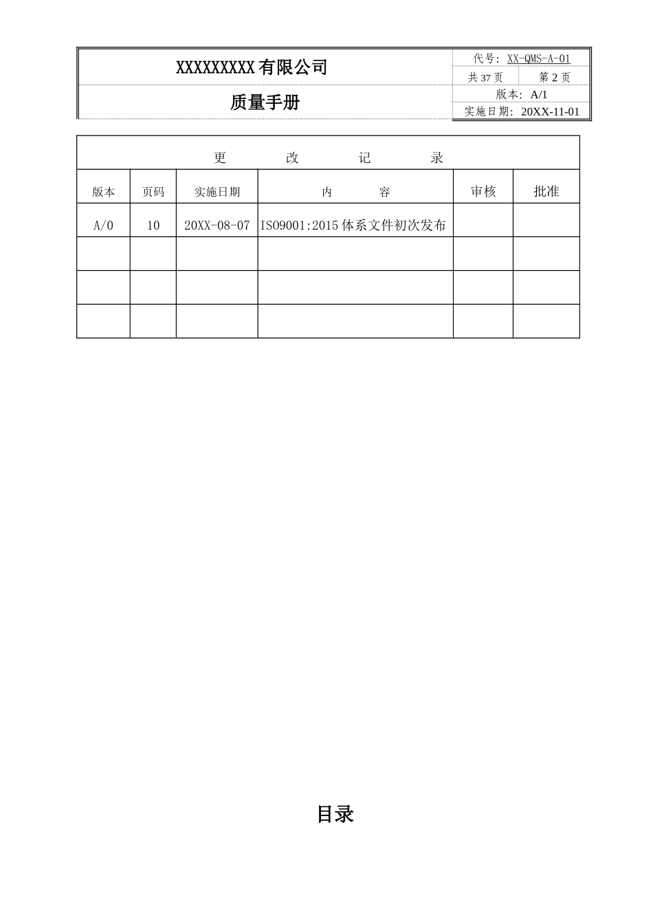 质量管理手册QMS.doc_第2页