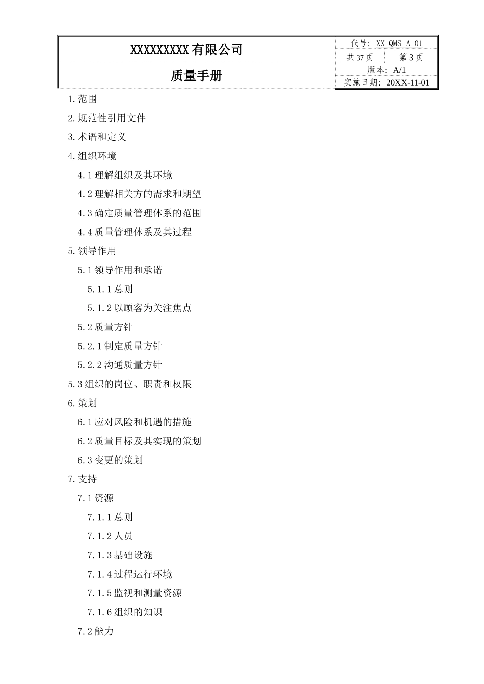 质量管理手册QMS.doc_第3页