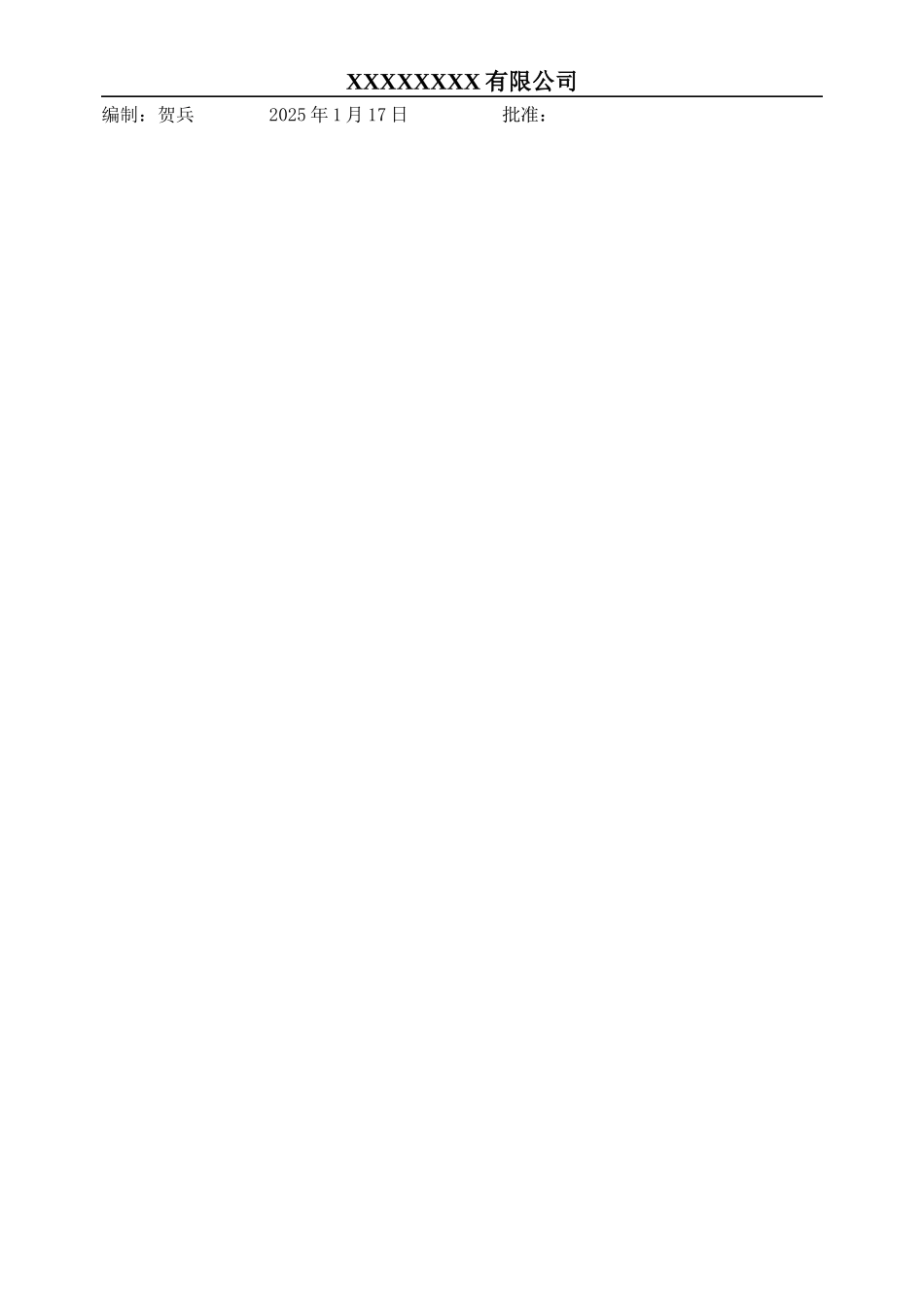 环境管理方案七.docx_第2页